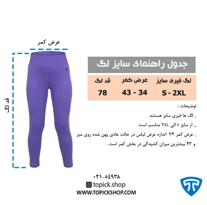 تاپیک ساپورت روزمره free-size-leg-purple