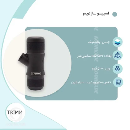 مینی اسپرسو TRIMM