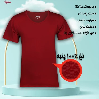 زیرپوش آستین دار مردانه ماییلدا مدل پنبه‌ای زرشکی