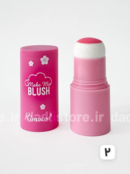 رژگونه پودری استامپی Make me blush
