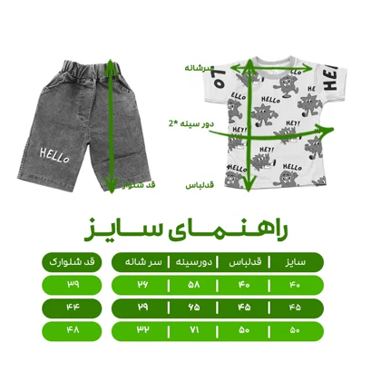 ست تیشرت و شلوارک پسرانه مدل میکروب