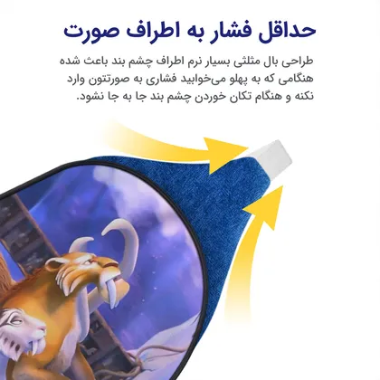 چشم بند بچگانه کاوا ماسک مدل عصر یخبندان کد25