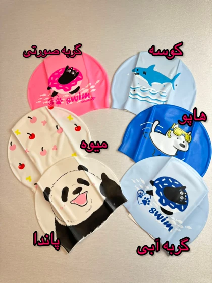 کلاه استخر فانتزی بچگانه