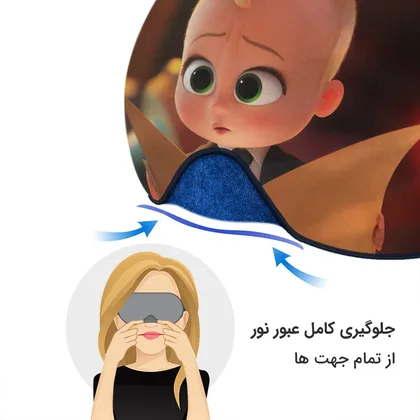چشم بند بچگانه کاوا ماسک مدل بچه رئیس کد12
