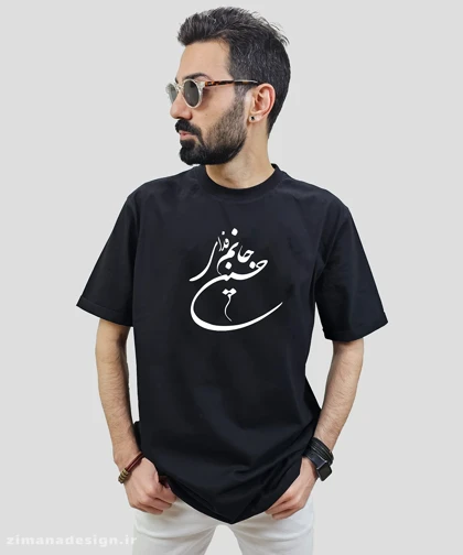 تیشرت مردانه و زنانه مذهبی طرح جانم فدای حسین (ع)