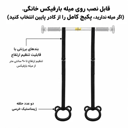دار حلقه کودک تن‌زیب - (حلقه ژیمناستیک کودک)