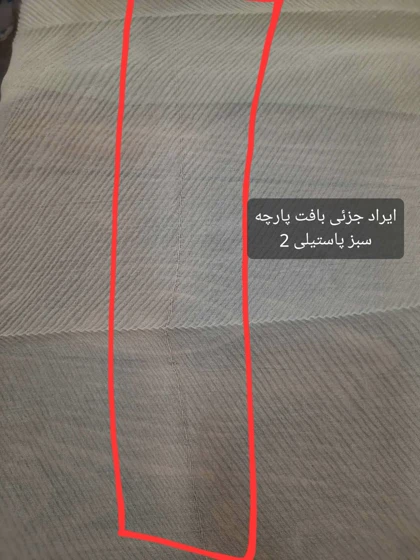 شال پلیسه چهارفصل ( دارای ایراد جزئی )