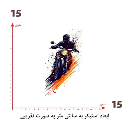 استیکر پارچه و لباس پاد آفرین مدل موتور کد 115