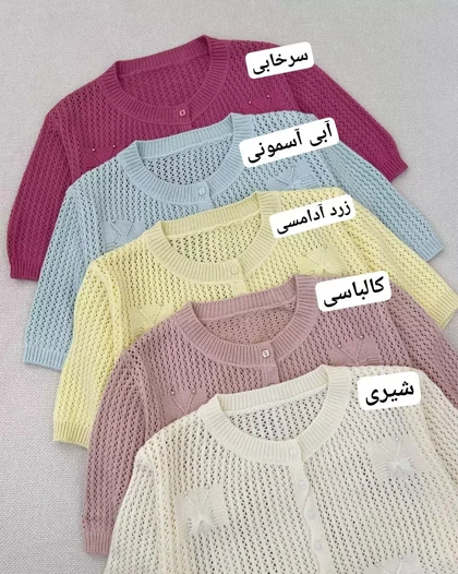 کاردیگان بافت قلاب بافی کد 5363