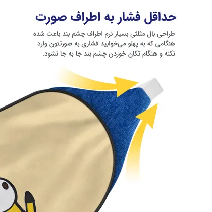 چشم بند بچگانه کاوا ماسک مدل مینیون‌ها کد11