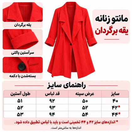مانتو زنانه یقه انگلیسی آستین برگردان