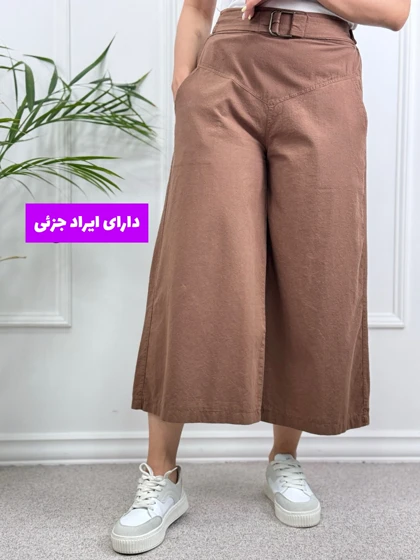 شلوار لینن واید لگ ( دارای ایراد جزئی )