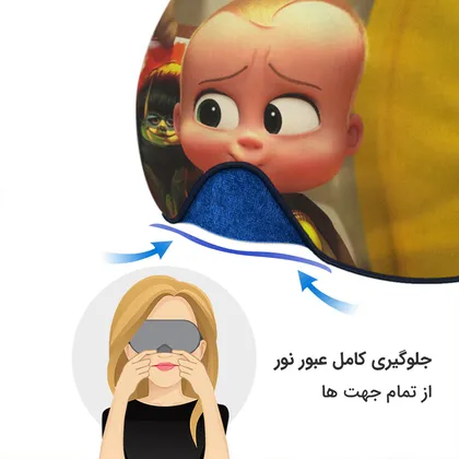 چشم بند بچگانه کاوا ماسک مدل بچه رئیس کد1