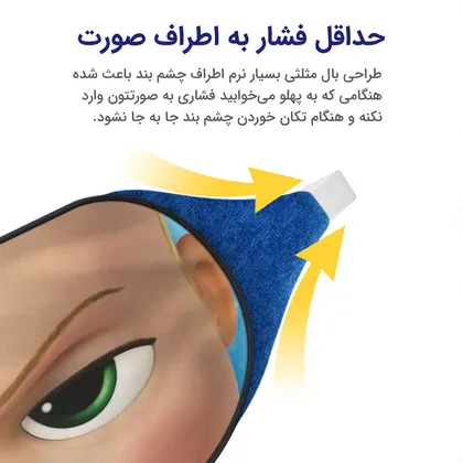 چشم بند بچگانه کاوا ماسک مدل بچه رئیس کد15