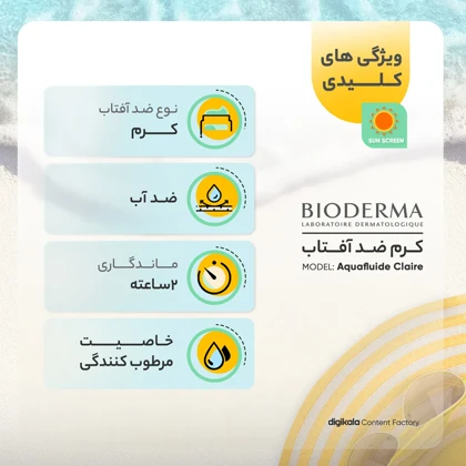 کرم ضدآفتاب بایودرما مدل Aquafluide Claire، حجم 40 میلی‌لیتر