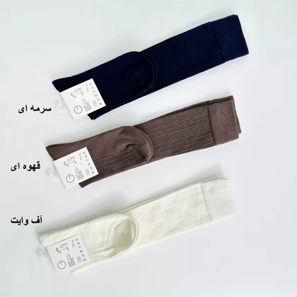 جوراب ساق بلند 1007685