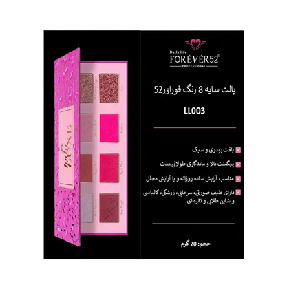 پالت سایه 8 رنگ فوراور مدل 52 (LL003)