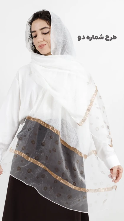 شال سفید مهمونی