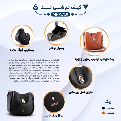 کیف دوشی زنانه چرم یلسان مدل لنا کد 101-MRV