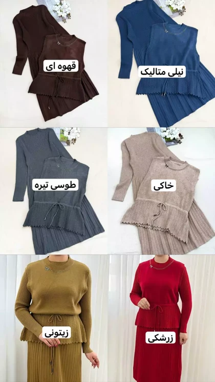 ست پیراهن بافت به همراه جلیقه کد 5937
