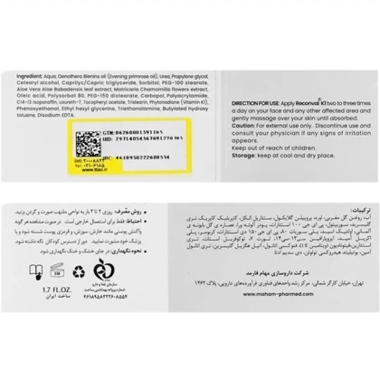 کرم ریکنوال مدل K1 مناسب ضایعات پوستی ناشی از شیمی درمانی و درمان های ایمونوتراپی 50ml