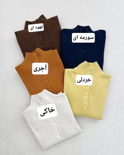 پلیور بافت یقه ایستاده دکمه دار کد 5797