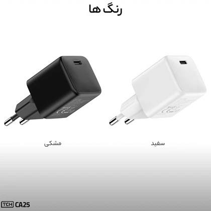 شارژر دیواری تی سی اچ TCH مدل CA25 توان 25 وات تایپ سی