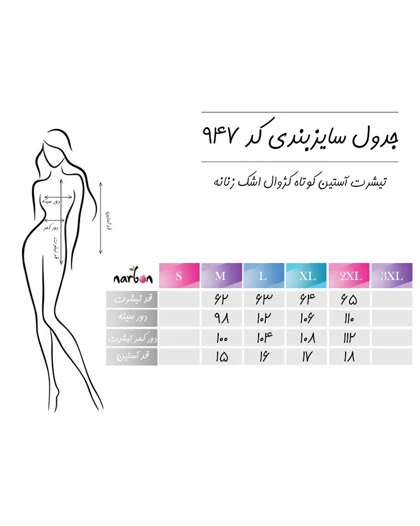 تیشرت آستین کوتاه اشک زنانه