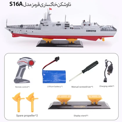 ناوشکن کنترل از راه دور مدل JJRC-S16