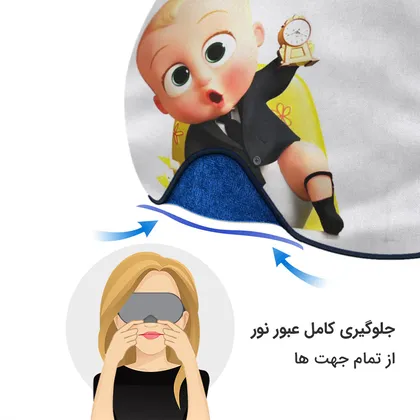 چشم بند بچگانه کاوا ماسک مدل بچه رئیس کد20