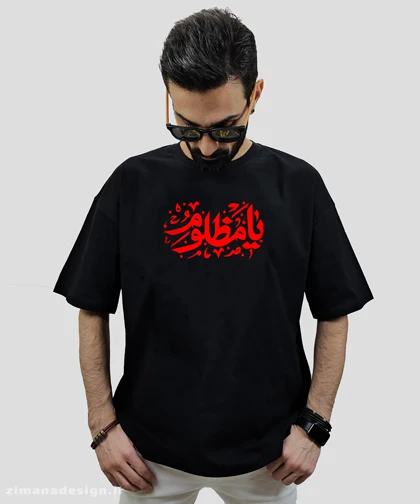 تیشرت لش مردانه و زنانه مذهبی امام حسین طرح یا مظلوم