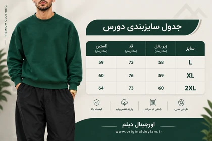 دورس یقه گرد سبز کله غازی نخ پنبه سه نخ پشت خار خورده قواره رگولار پارچه اعلا