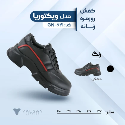 کفش روزمره زنانه چرم یلسان مدل ویکتوریا کد 641- GN