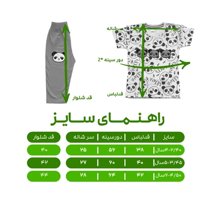 ست تیشرت و شلوار دخترانه مدل پاندا