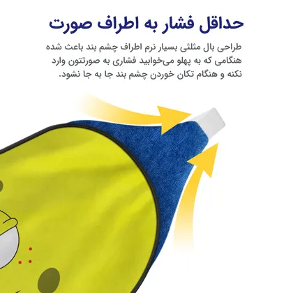 چشم بند بچگانه کاوا ماسک مدل باب اسفنجی کد2