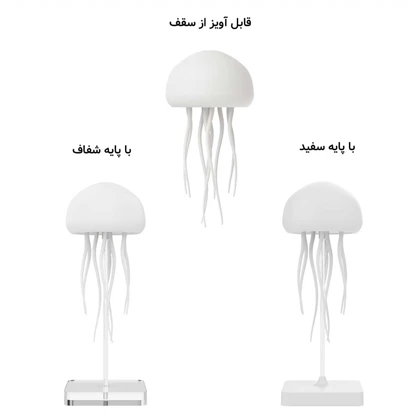 چراغ خواب رومیزی شارژی عروس دریایی AURORA