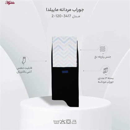 جوراب مردانه مشکی ماییلدا کد 00 ساده بسته 3 عددی