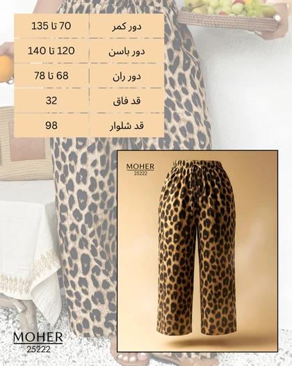 شلوار زنانه سایز بزرگ طرح پلنگی