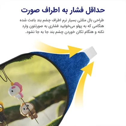 چشم بند بچگانه کاوا ماسک مدل استوری کد12
