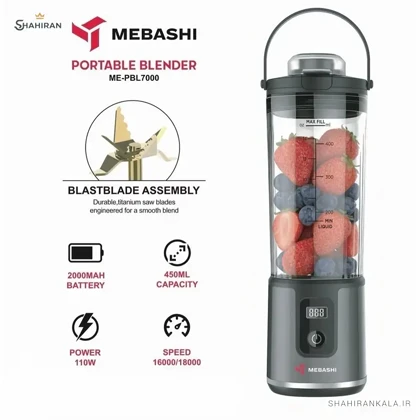 شیکر شارژی مباشی مدل MEBASHI ME-PBL7000