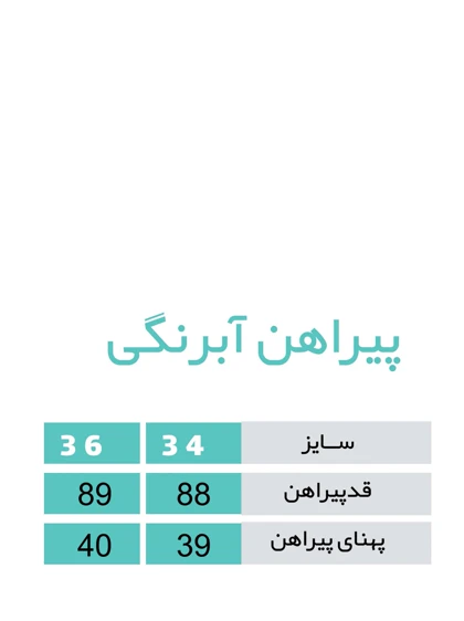 پیراهن آبرنگی