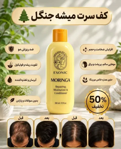 شامپو موی سر حاوی روغن مورینگا