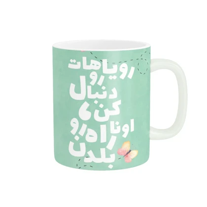 ماگ پاد آفرین مدل انگیزشی رویا کد 801