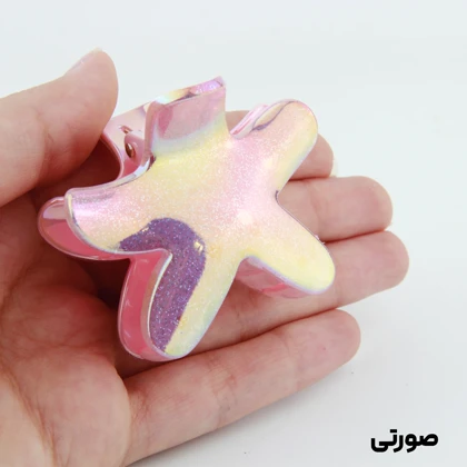 کلیپس دخترانه طرح ستاره دریایی شاین دار کوچک