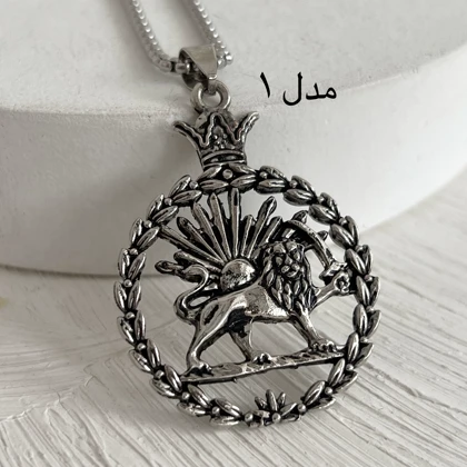 گردنبند های شیر خورشید ابکاری با کیفیت