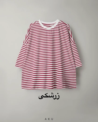 تیشرت راه راه (بزرگسال)