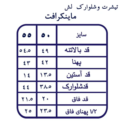ست تیشرت شلوارک پسرانه ماینکرافت سایز 40 تا 55