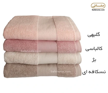 حوله حمامی طرح کلاریس آذرریس