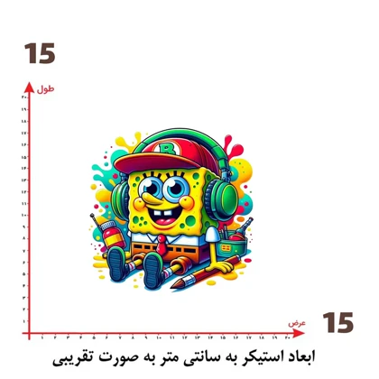استیکر پارچه و لباس پاد آفرین مدل باب اسفنجی کد 69