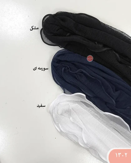 شال توری دالبری 1302